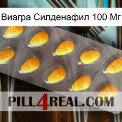 Виагра Силденафил 100 Мг cialis1